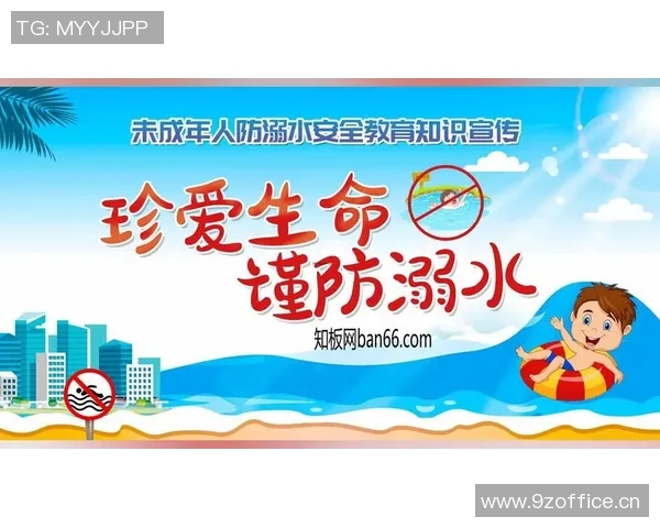 游泳安全知识全解：如何预防溺水事故确保水中活动安全